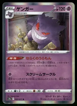 2022 Lightly Played Pokemon Gengar 023/071 Dark Phantasma SM10A Japanese - Image 1