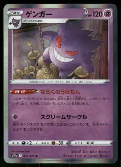 2022 Lightly Played Pokemon Gengar 023/071 Dark Phantasma SM10A Japanese - Image 1