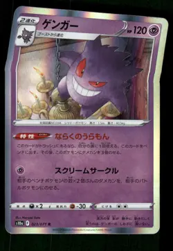 2022 Lightly Played Pokemon Gengar 023/071 Dark Phantasma SM10A Japanese - Image 1