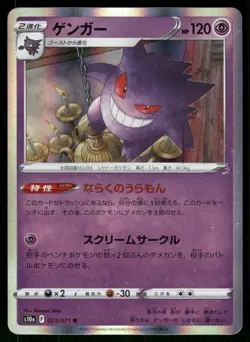2022 Lightly Played Pokemon Gengar 023/071 Dark Phantasma SM10A Japanese - Image 1