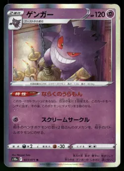 2022 Lightly Played Pokemon Gengar 023/071 Dark Phantasma SM10A Japanese - Image 1