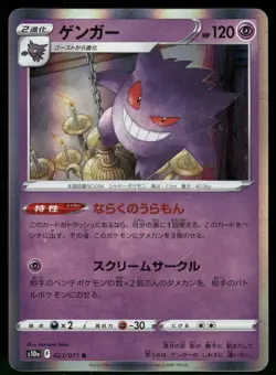 2022 Lightly Played Pokemon Gengar 023/071 Dark Phantasma SM10A Japanese - Image 1