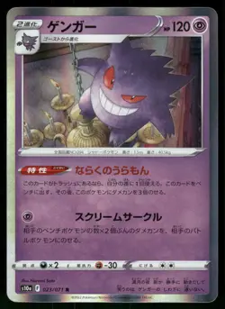 2022 Lightly Played Pokemon Gengar 023/071 Dark Phantasma SM10A Japanese - Image 1
