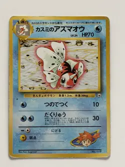 Misty's Seaking No. 119 vintage Gym Heroes Japanese pokemon card From Japan - Image 1