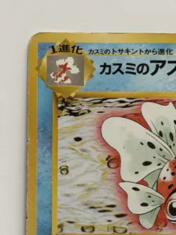 Misty's Seaking No. 119 vintage Gym Heroes Japanese pokemon card From Japan - Image 2