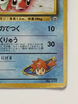 Misty's Seaking No. 119 vintage Gym Heroes Japanese pokemon card From Japan - Image 5