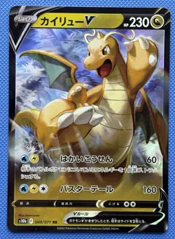 Dragonite V 049/071 S10b: Pokemon GO Double Rare Holo Japanese Pokemon Card - Image 1