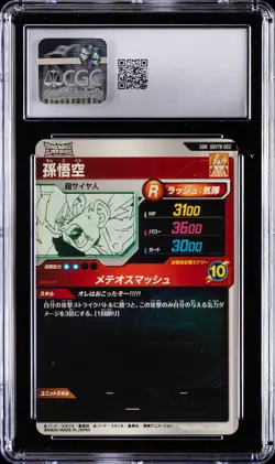 2025 DRAGON BALL SUPER DIVERS JAPANESE PROMO CARDS SON GOKU CGC 10 GEM MINT - Image 2