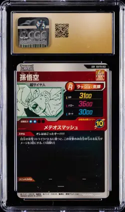 2025 DRAGON BALL SUPER DIVERS JPN PROMO CARD #SDVTB-002 SON GOKU CGC 10 PRISTINE - Image 2