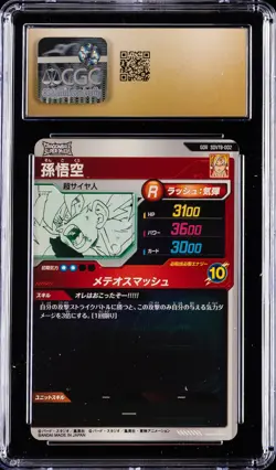 2025 DRAGON BALL SUPER DIVERS JPN PROMO CARD #SDVTB-002 SON GOKU CGC 10 PRISTINE - Image 2
