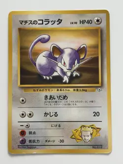 Lt. Surge's Rattata NO. 019 Gym Heroes vintage Japanese Pokemon Card From Japan - Image 1