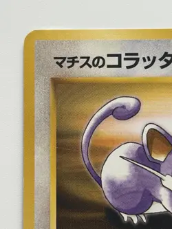 Lt. Surge's Rattata NO. 019 Gym Heroes vintage Japanese Pokemon Card From Japan - Image 2