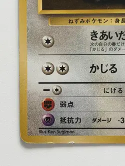 Lt. Surge's Rattata NO. 019 Gym Heroes vintage Japanese Pokemon Card From Japan - Image 4