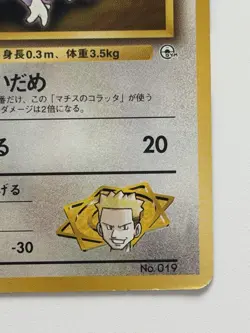 Lt. Surge's Rattata NO. 019 Gym Heroes vintage Japanese Pokemon Card From Japan - Image 5