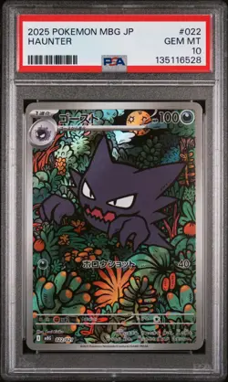 2025 POKEMON JAPANESE MBG-MEGA STARTER SET MEGA GENGAR EX #022 HAUNTER PSA 10 - Image 1