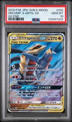 2019 POKEMON JAPANESE SUN & MOON GG END #032 GARCHOMP & GIRATINA GX PSA 10 - Image 1