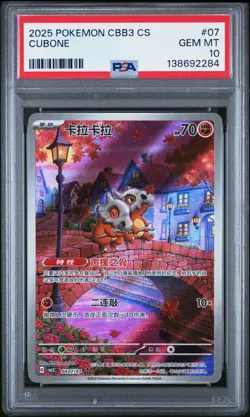 2025 POKEMON SIMPLIFIED CHINESE CBB3 C-GEM PACK VOL 3 #07 CUBONE PSA 10 - Image 1