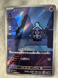 Duskull 068/064 AR - Night Wanderer SV6a - Pokemon Card Japanese - Image 1