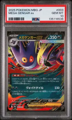 2025 POKEMON JAPANSE MEGA STARTER SET MEGA GENGAR EX #003 MEGA GENGAR EX PSA 10 - Image 1