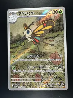 [NM] Beautifly AR 194/193 M2a MEGA Dream ex - Pokemon Card Japanese MEGA U618 - Image 1