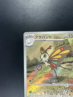 [NM] Beautifly AR 194/193 M2a MEGA Dream ex - Pokemon Card Japanese MEGA U618 - Image 2