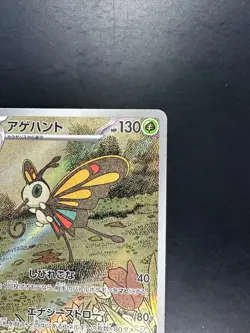 [NM] Beautifly AR 194/193 M2a MEGA Dream ex - Pokemon Card Japanese MEGA U618 - Image 3