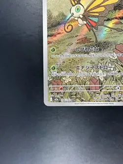 [NM] Beautifly AR 194/193 M2a MEGA Dream ex - Pokemon Card Japanese MEGA U618 - Image 4