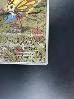 [NM] Beautifly AR 194/193 M2a MEGA Dream ex - Pokemon Card Japanese MEGA U618 - Image 5