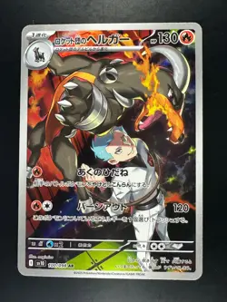 NM Team Rocket's Houndoom AR 100/098 Team Rocket sv10 Pokemon Card Japanese U795 - Image 1