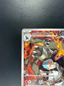 NM Team Rocket's Houndoom AR 100/098 Team Rocket sv10 Pokemon Card Japanese U795 - Image 2