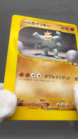 Bruno's Machamp Hitmonchan Ursaring 081,083,085/141 VS Japanese Pokemon Card LP - Image 2