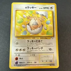 Pokemon: ____'s Chansey No. 113 Gym Challenge Japan White Star 1998 - LP - - Image 1