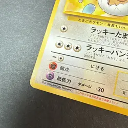 Pokemon: ____'s Chansey No. 113 Gym Challenge Japan White Star 1998 - LP - - Image 4