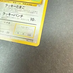 Pokemon: ____'s Chansey No. 113 Gym Challenge Japan White Star 1998 - LP - - Image 5