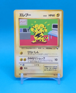 Pokemon Card Japanese - Electabuzz No. 125 - Glossy - Vending Series - Image 1