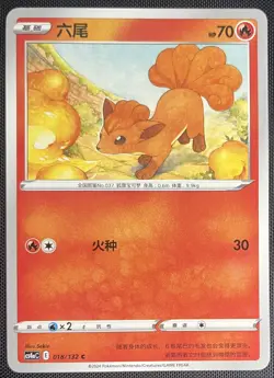 Vulpix 018/132 Pokemon Simplified Chinese SWSH Nine Colors Gathering CS4aC - Image 1