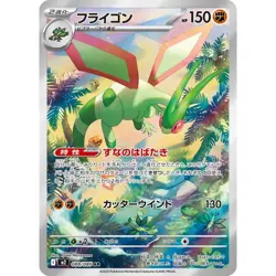 Flygon • 088/080 • Art Rare (AR) • Inferno X [M2] • NM • Japanese Pokemon TCG - Image 1