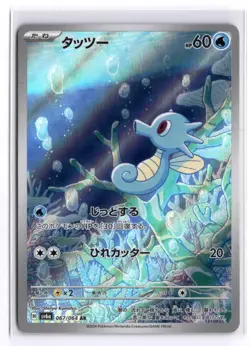 Horsea AR 067/064 SV6a Night Wanderer - Pokemon Card Japanese Scarlet & Violet - Image 1