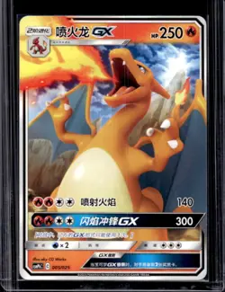 2024 Pokemon Battle Party Fire Deck Charizard GX #005/025 - Image 1