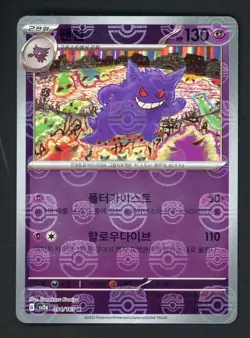 2023 Pokemon Japanese sv8a 151 Poke Ball Reverse Holo #094 Gengar - Image 1