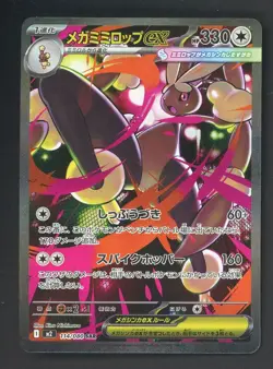 2025 Pokemon Japanese M2 Special Art Rare #114 Mega Lopunny ex - Image 1