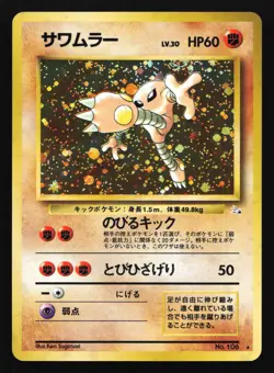 Hitmonlee No. 106 Fossil Japanese Holo Rare Pokemon Card - Image 1