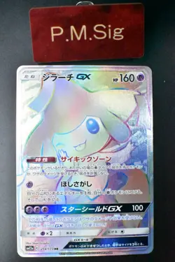 Jirachi GX 214/173 Tag Team GX All Stars 2019 HR Full Art Japanese Pokemon Card - Image 1