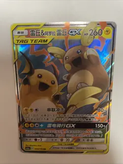 Raichu & Alolan Raichu GX Tag Team RR - Pokemon S-Chinese Sun & Moon CSM2cC-055 - Image 1