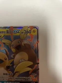 Raichu & Alolan Raichu GX Tag Team RR - Pokemon S-Chinese Sun & Moon CSM2cC-055 - Image 2