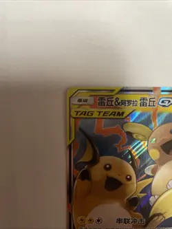 Raichu & Alolan Raichu GX Tag Team RR - Pokemon S-Chinese Sun & Moon CSM2cC-055 - Image 3