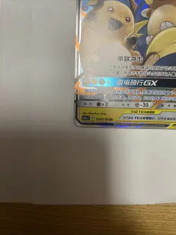 Raichu & Alolan Raichu GX Tag Team RR - Pokemon S-Chinese Sun & Moon CSM2cC-055 - Image 4