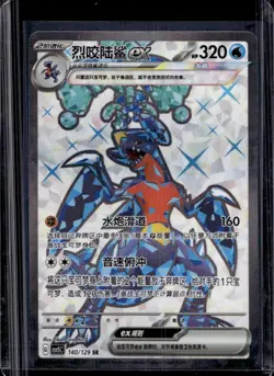 2025 Pokemon Chinese Crystal Blaze Garchomp EX SR #140/129 - Image 1