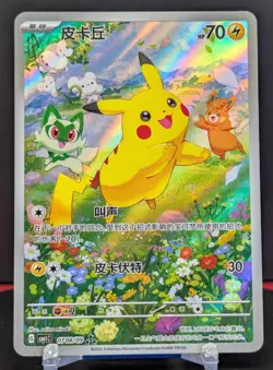 Pokemon Pikachu #0708/09 Chinese Gem Pack Full Art - Image 1