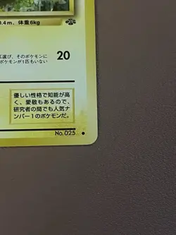 1997 Japanese Pokemon Jungle Pikachu 025 | LP - Image 5
